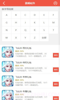 火舞游戏盒子官方版截图4 火舞游戏盒子官方版截图4