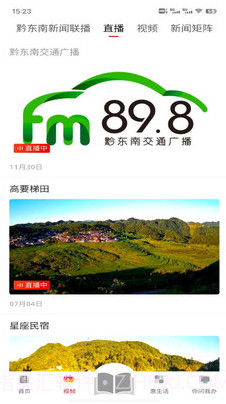 锦绣黔东南截图1