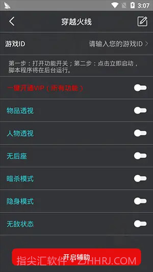 和平精英鸡腿辅助截图4