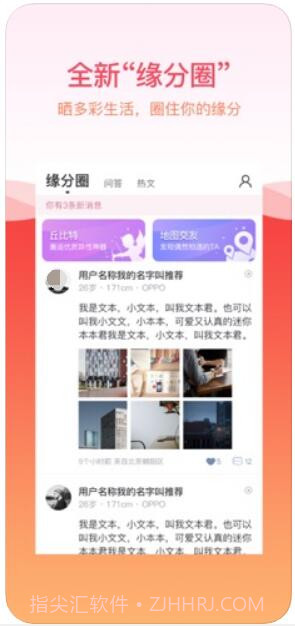 世纪佳缘截图2 世纪佳缘截图2