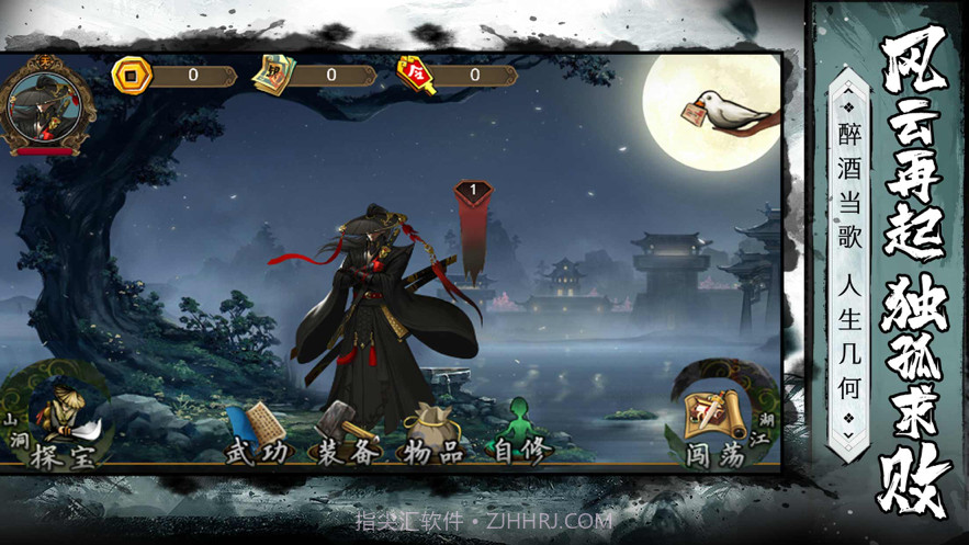 武侠英雄传截图4