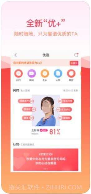 世纪佳缘截图3 世纪佳缘截图3