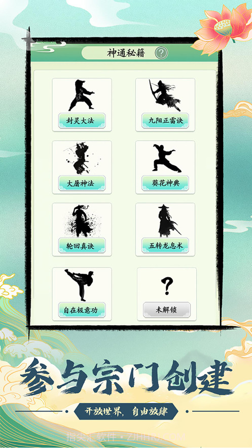 不一样的修仙宗门截图2 不一样的修仙宗门截图2