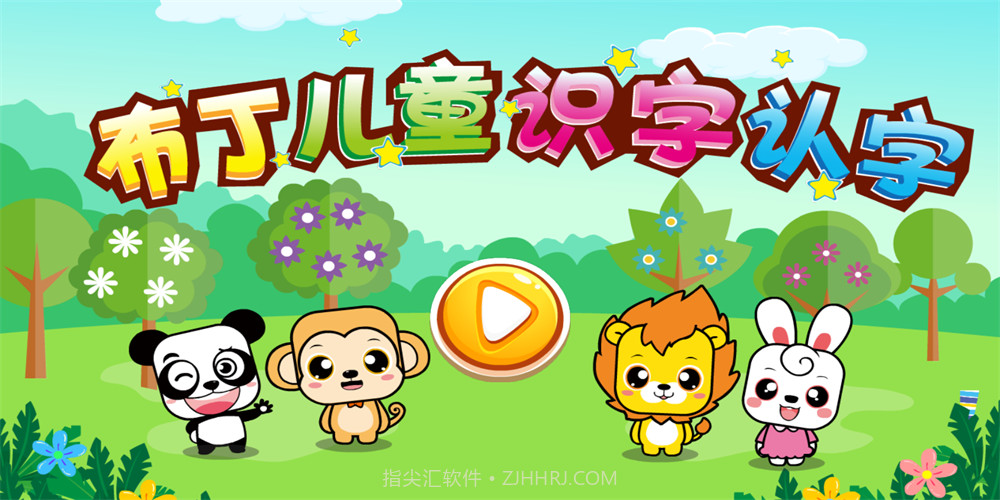 布丁儿童识字认字截图3 布丁儿童识字认字截图3
