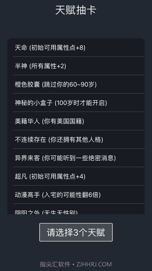 人生重开模拟器截图2