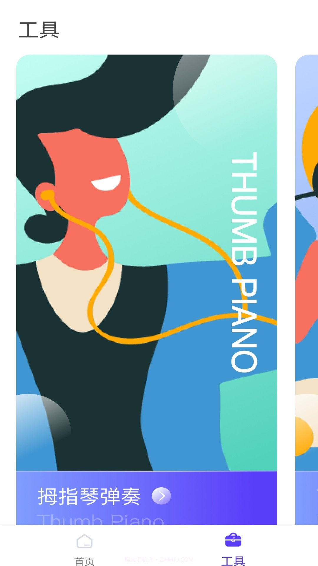 卡林巴调音器截图4