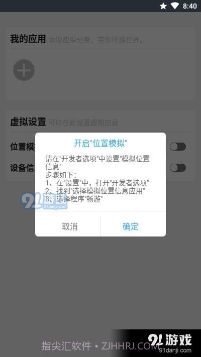 畅游会员版截图4