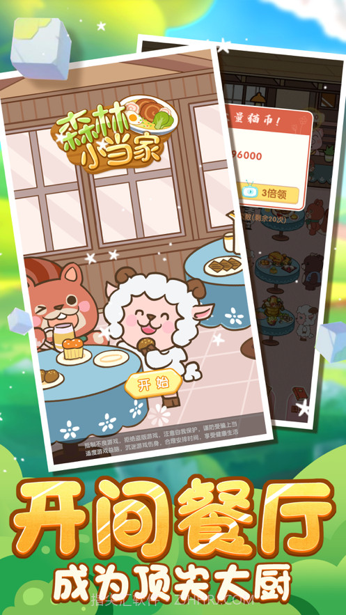 森林小当家截图1 森林小当家截图1