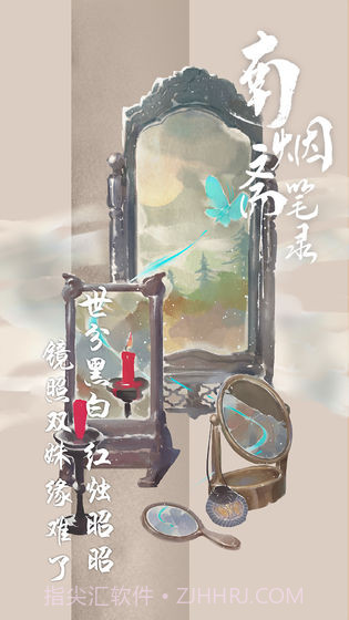 南烟斋笔录截图5