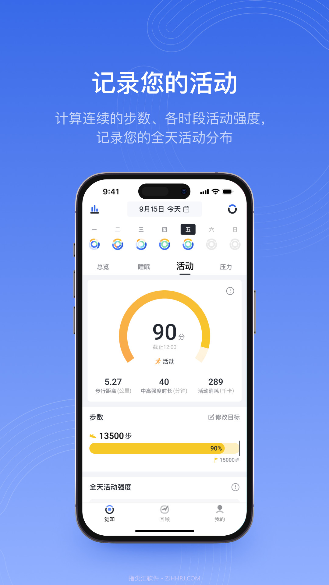 RingConn指环截图4