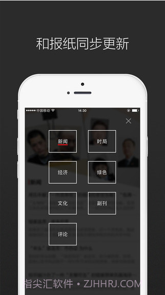 南方周末截图3 南方周末截图3