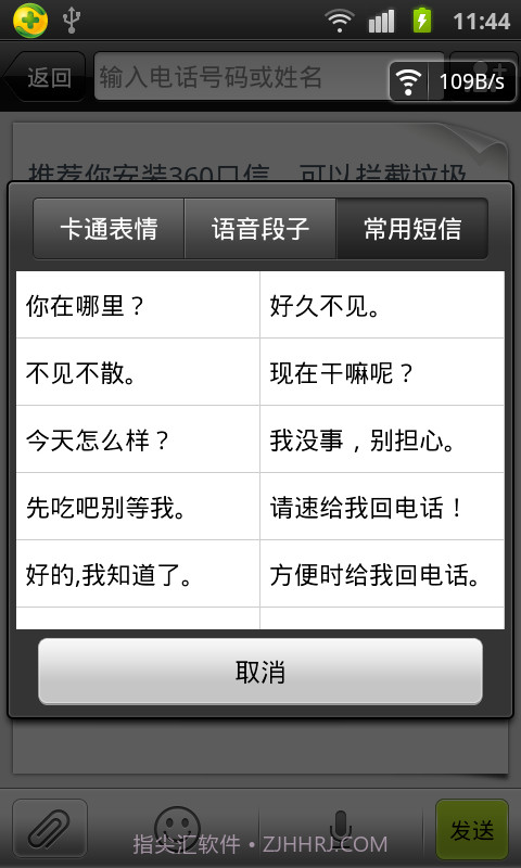 360口信截图3 360口信截图3