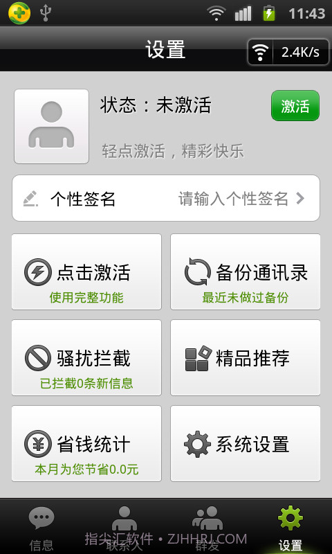 360口信截图1 360口信截图1