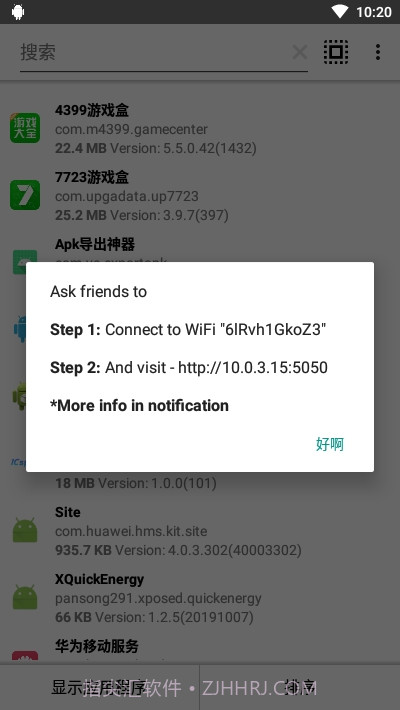 APK提取器吾爱截图3 APK提取器吾爱截图3