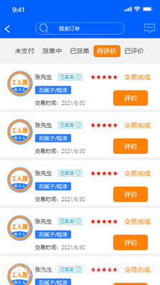 施工圈装修截图2 施工圈装修截图2