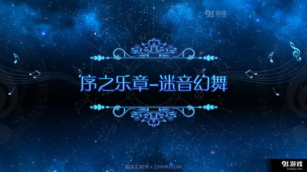 夺命邮轮易次元截图4