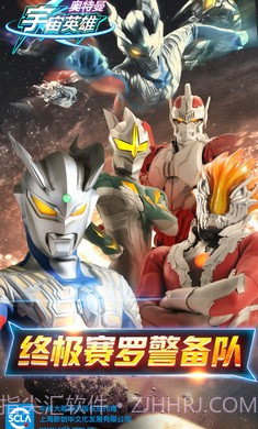 奥特曼宇宙英雄1.1.7截图2 奥特曼宇宙英雄1.1.7截图2