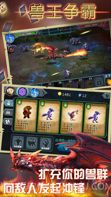 兽王争霸单机版截图4 兽王争霸单机版截图4