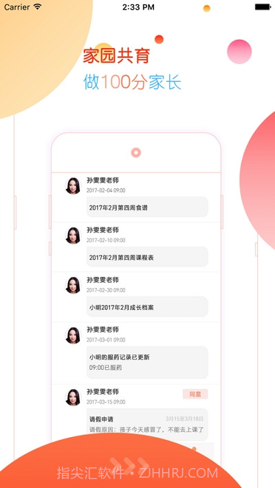 朗云智慧幼教截图3
