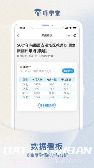 师学堂教师培训平台截图2