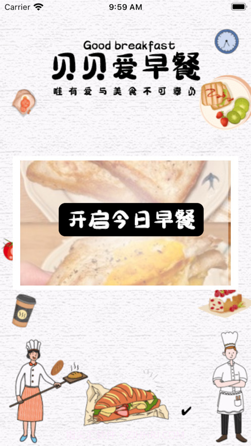 贝贝爱早餐截图1 贝贝爱早餐截图1