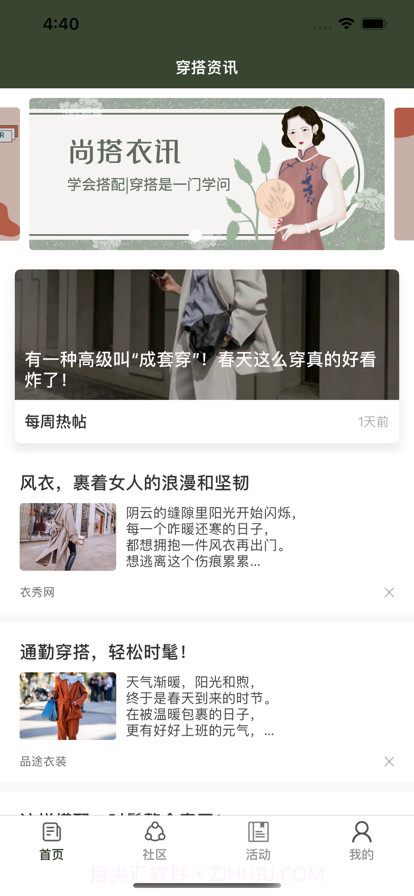 尚搭衣讯截图1 尚搭衣讯截图1