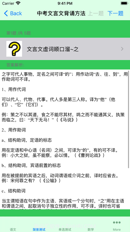 中考真题汇总截图7