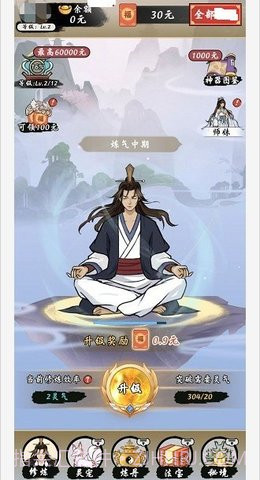 一念修仙2截图1 一念修仙2截图1