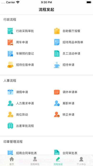 瑞石OA截图2 瑞石OA截图2