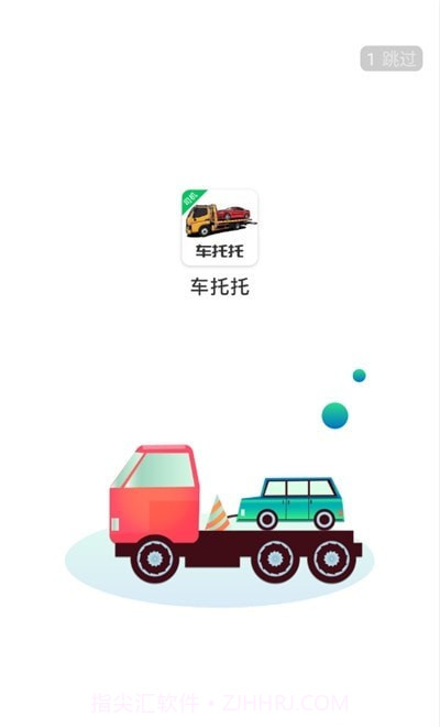 车托托司机端截图1 车托托司机端截图1