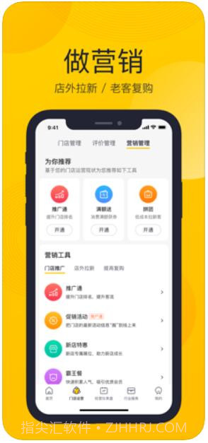 美团开店宝截图1