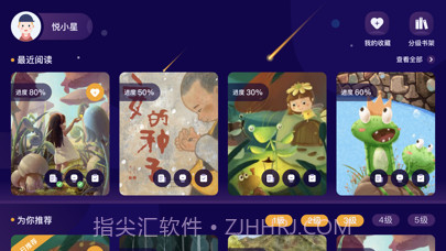 亿童悦读截图1