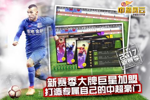 中超风云2taptap版截图1