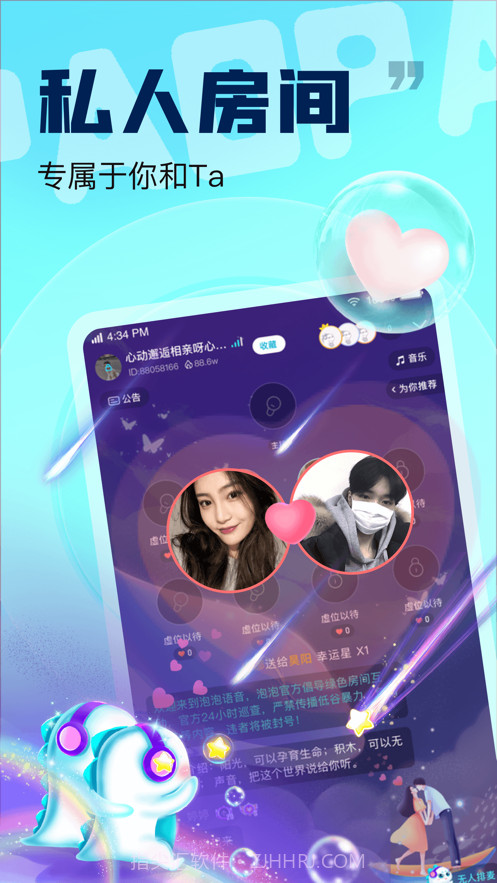 泡泡语音截图4 泡泡语音截图4