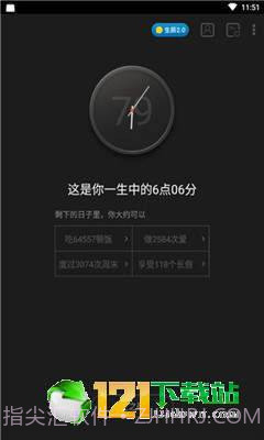 抖音生辰计时器APP截图3 抖音生辰计时器APP截图3