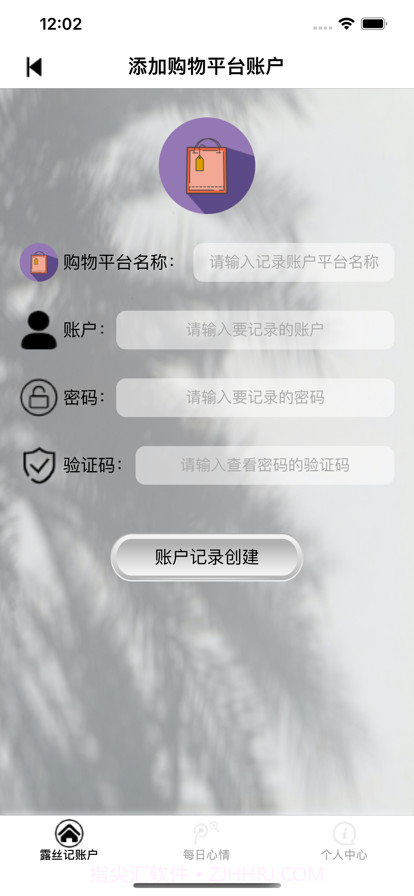 露丝记账户截图3