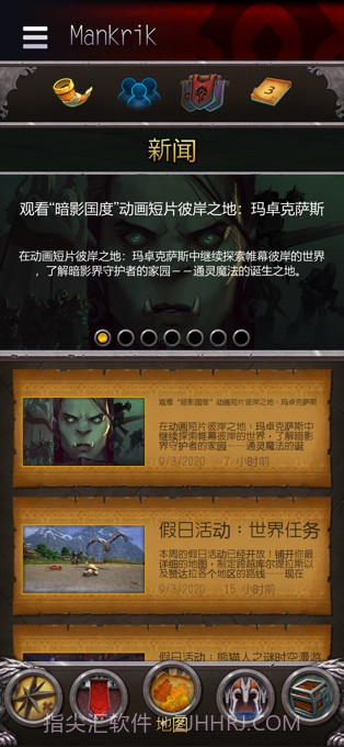 魔兽世界随身助手截图5