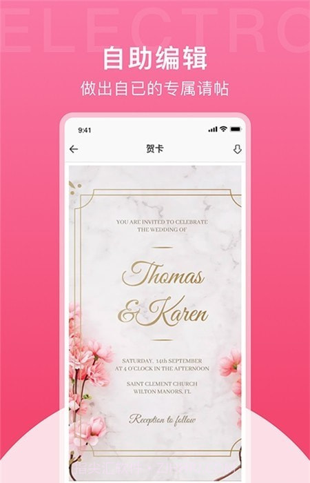 果果电子请帖制作截图3