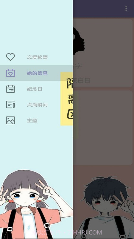 恋爱宝典截图2