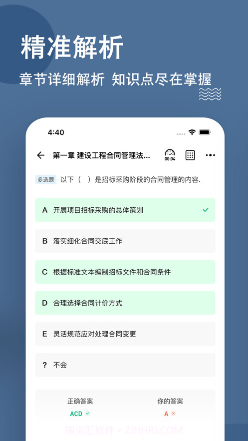 监理工程师练题狗截图3