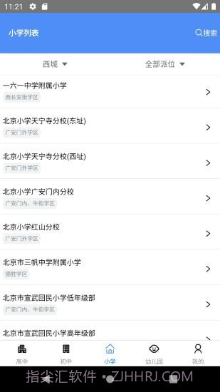 学区宝典截图3 学区宝典截图3