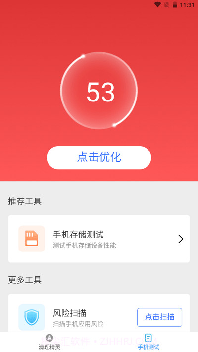 一键清理精灵截图1