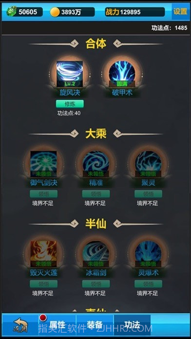 无尽修真之路截图5