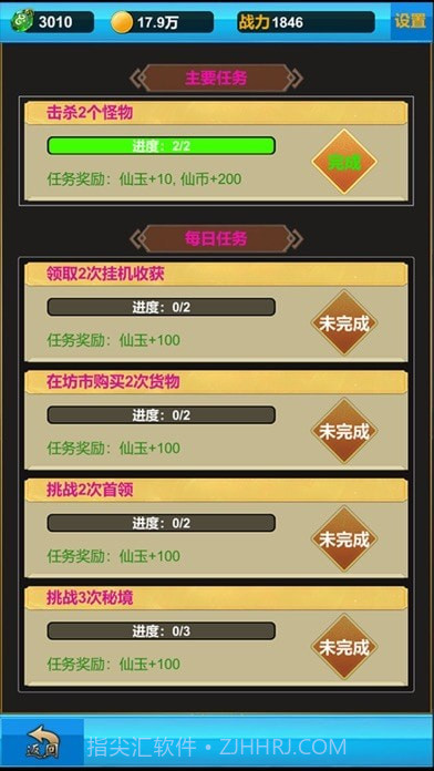 无尽修真之路截图7