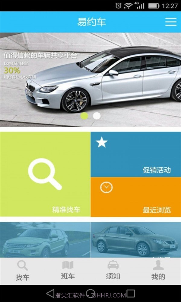 易约车截图1 易约车截图1