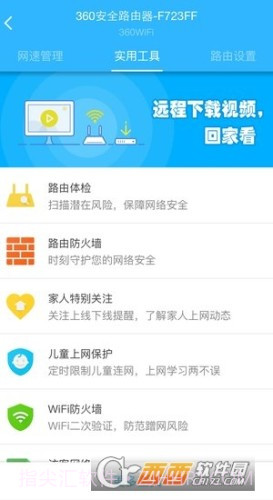 360共享云路由器(360智能管家)截图4