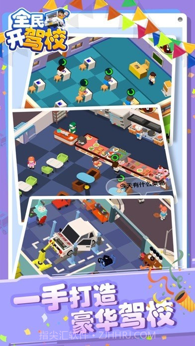 全民开驾校截图5 全民开驾校截图5