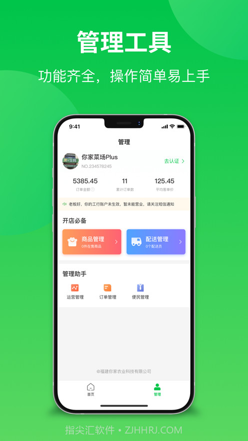 你家菜场门店截图2 你家菜场门店截图2