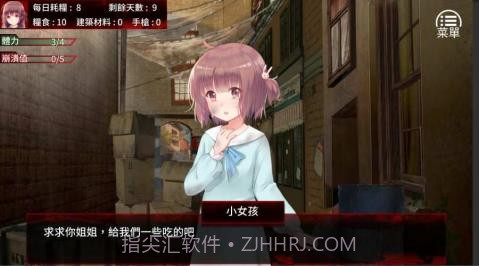 末日少女珍娜的生存日记截图3 末日少女珍娜的生存日记截图3