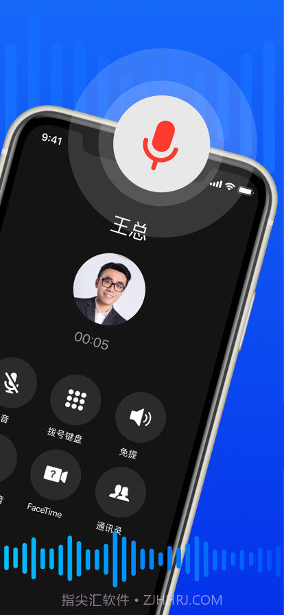 高清电话录音截图2